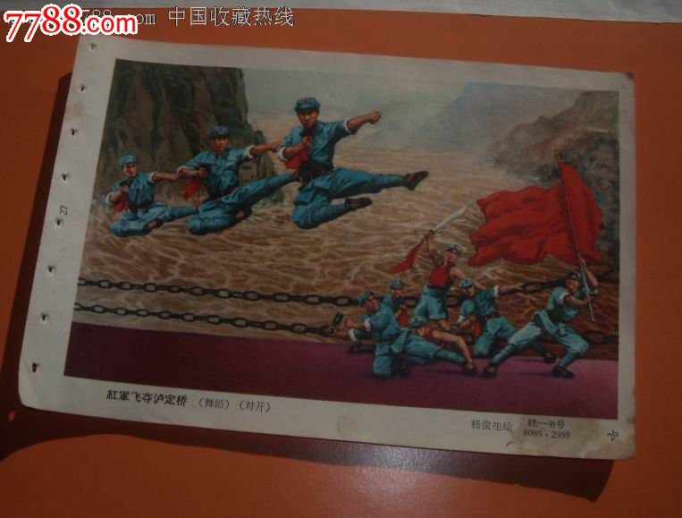 红军飞夺泸定桥(50--60年代老年画缩样)少见