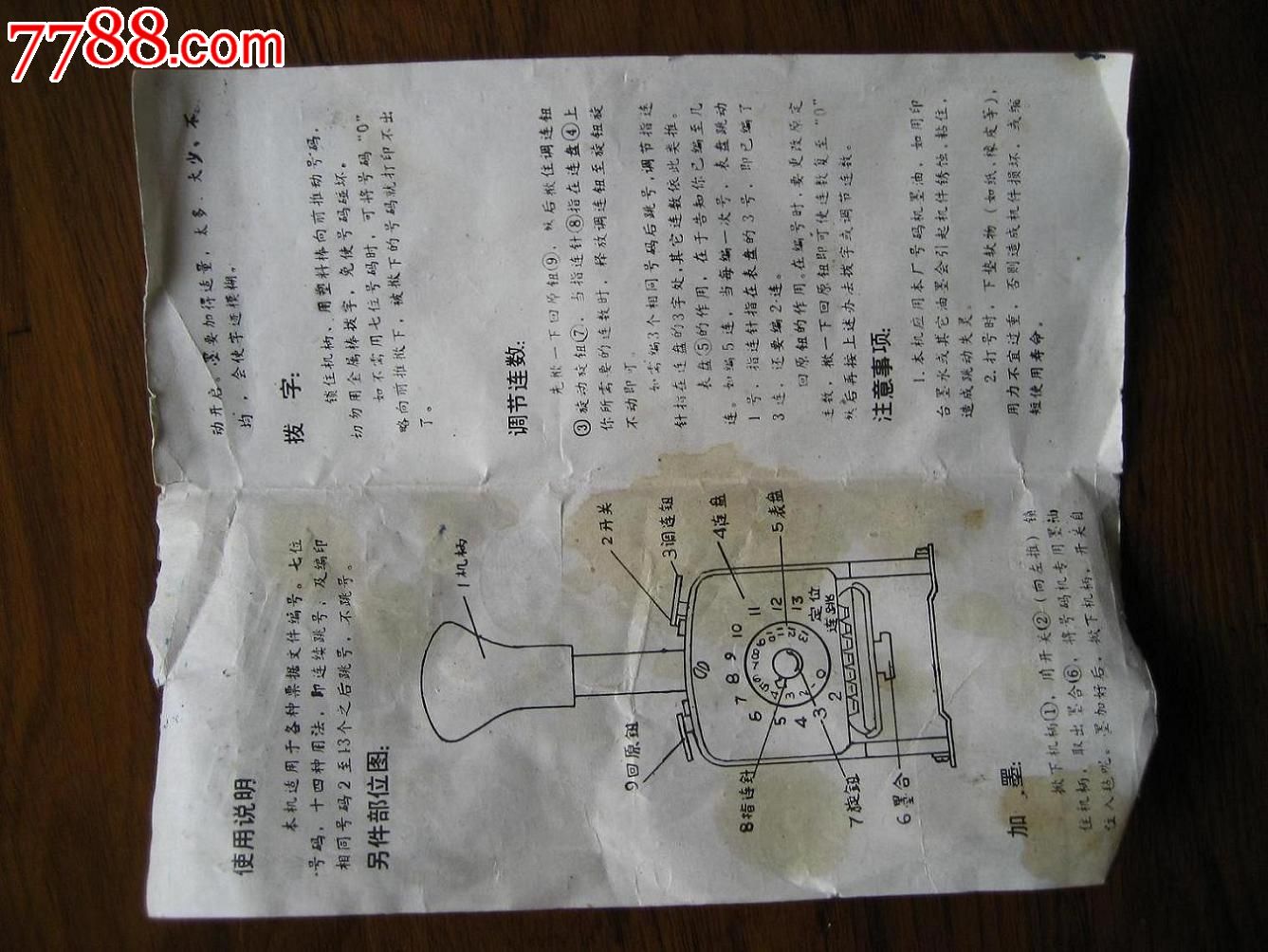 长城52型号码机_第4张_7788收藏__中国收藏热线