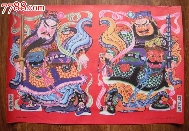 尉迟恭秦叔宝