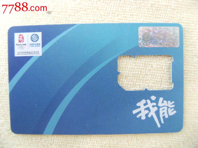 中国移动手机卡_价格2.0000元_第2张_7788收藏__收藏热线