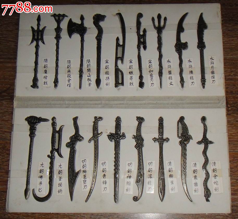 【兵器精选】(铁制兵器一套)_第2张_7788收藏__收藏热线