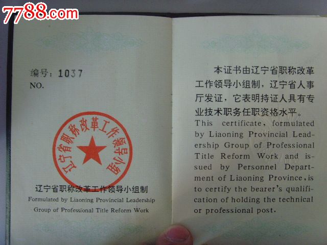 中国农业银行辽宁省专业技术职务资格证书-职