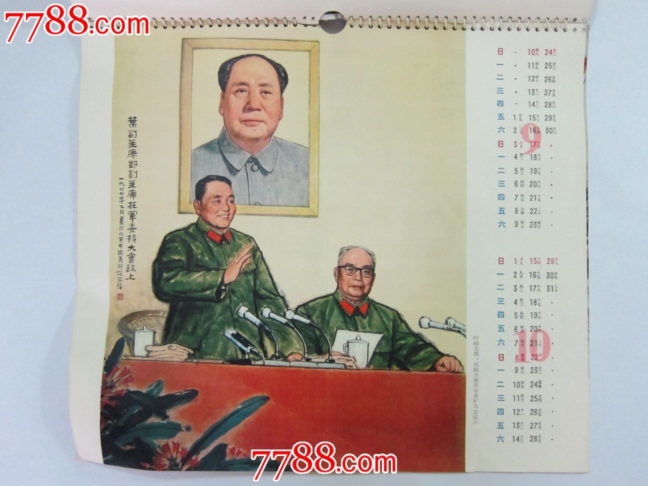 1978年老挂历一本·有多张宣传画