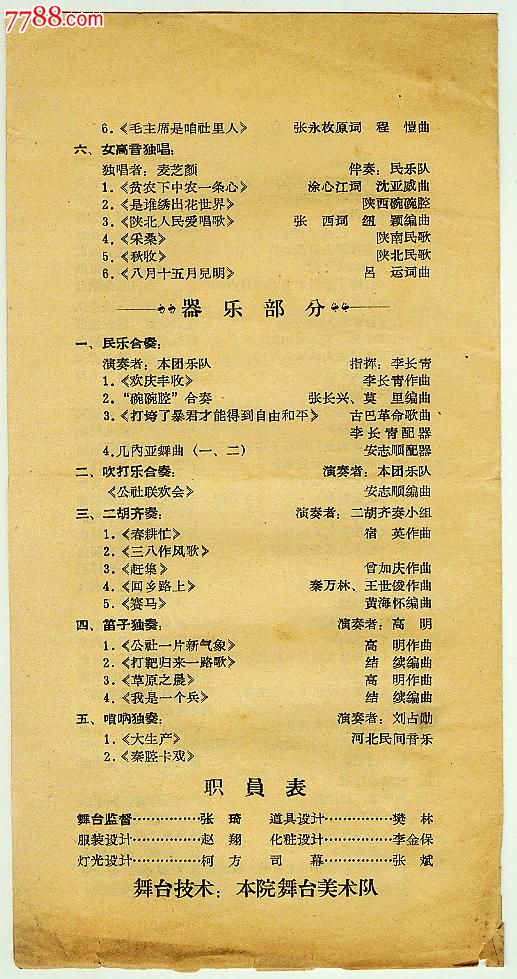 64年陕西省歌舞剧院歌舞团演出《音乐舞蹈》节目单