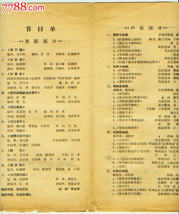 64年陕西省歌舞剧院歌舞团演出《音乐舞蹈》节目单