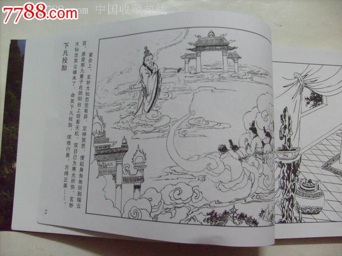泉州仙公山传说故事连环画册-----九仙传说【32开本】