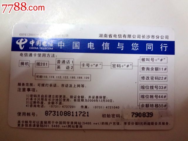 中国电信电话卡