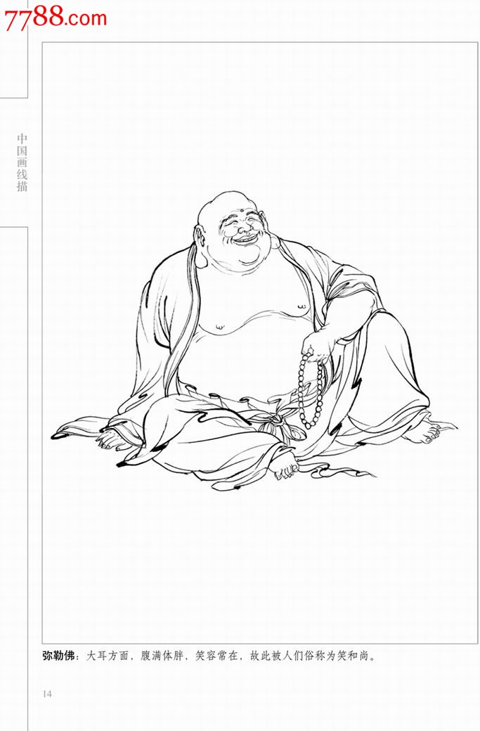 中国画线描:《西游记》人物百图