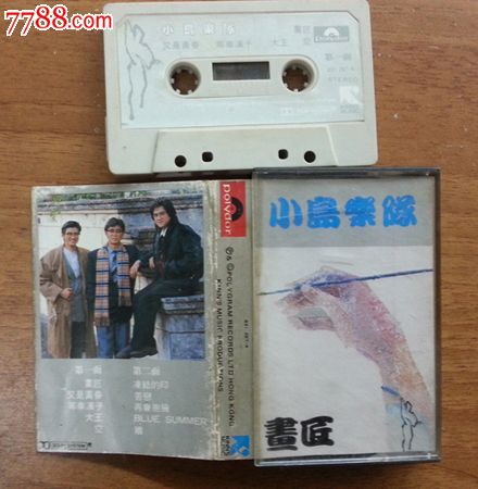 小岛乐队-画匠*版磁带卡带