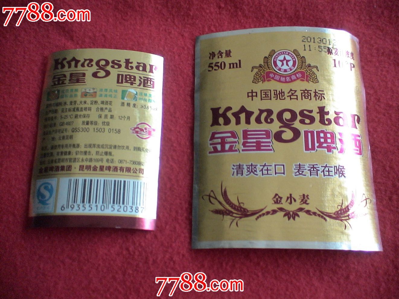 云南金星啤酒