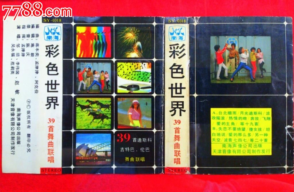 彩色世界