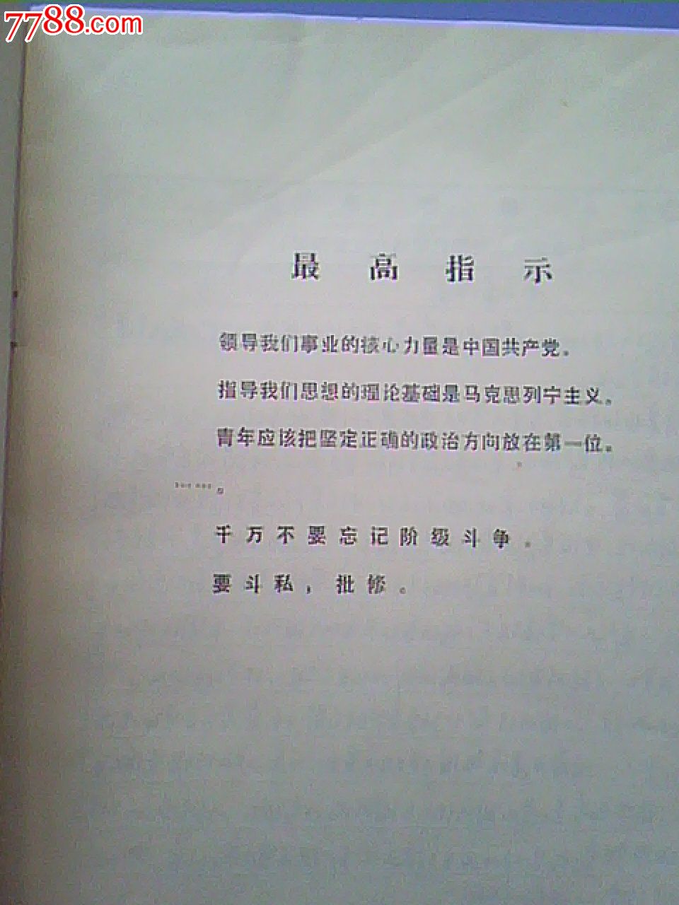 文革入团志愿书。带申请书,家庭身份关系证明