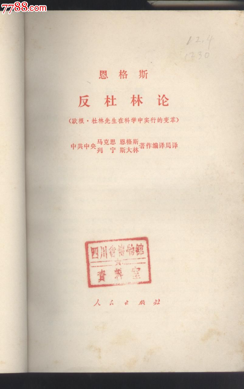 杜林先生在科学中实行的变革