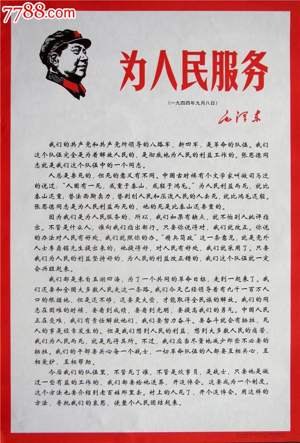 老三篇:为人民服务-se17903644-年画/宣传画-零售