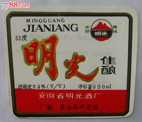 明光佳酿