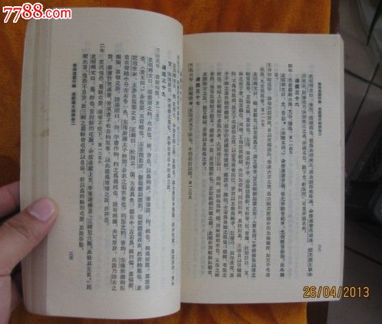 资治通鉴(第二十册)