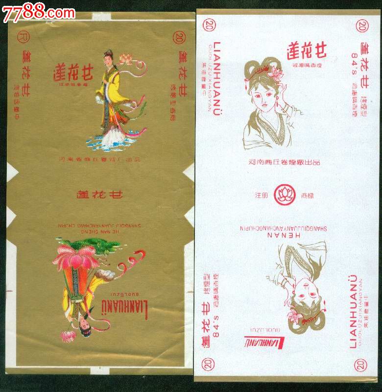 莲花女2种.
