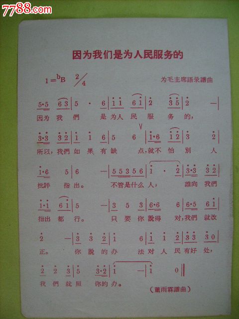 因为我们是为人民服务的