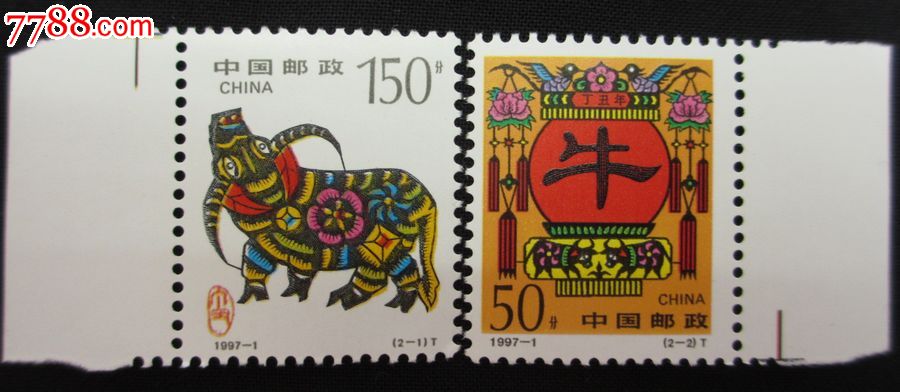 1997-1(丁丑年)第二轮生肖牛邮票