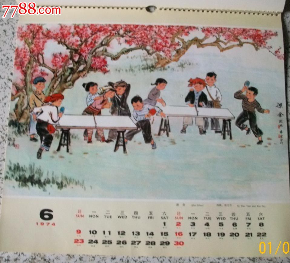 老挂历1974年