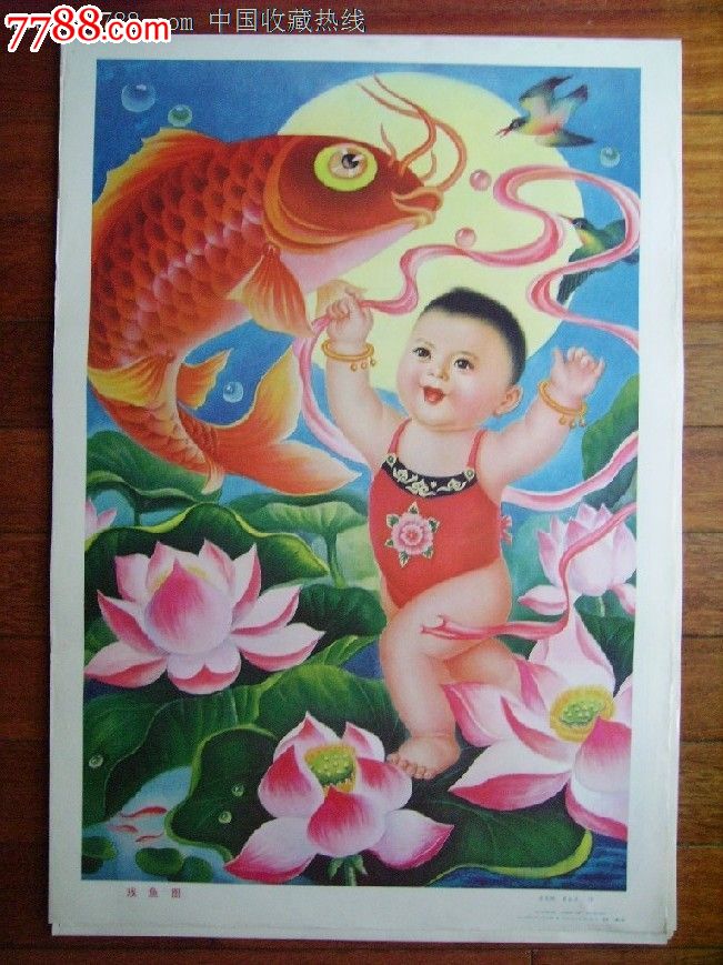 戏鱼图-年画/宣传画--se17930361-零售-7788收藏