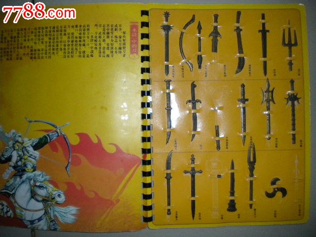 水浒兵器108部(上中下三部)