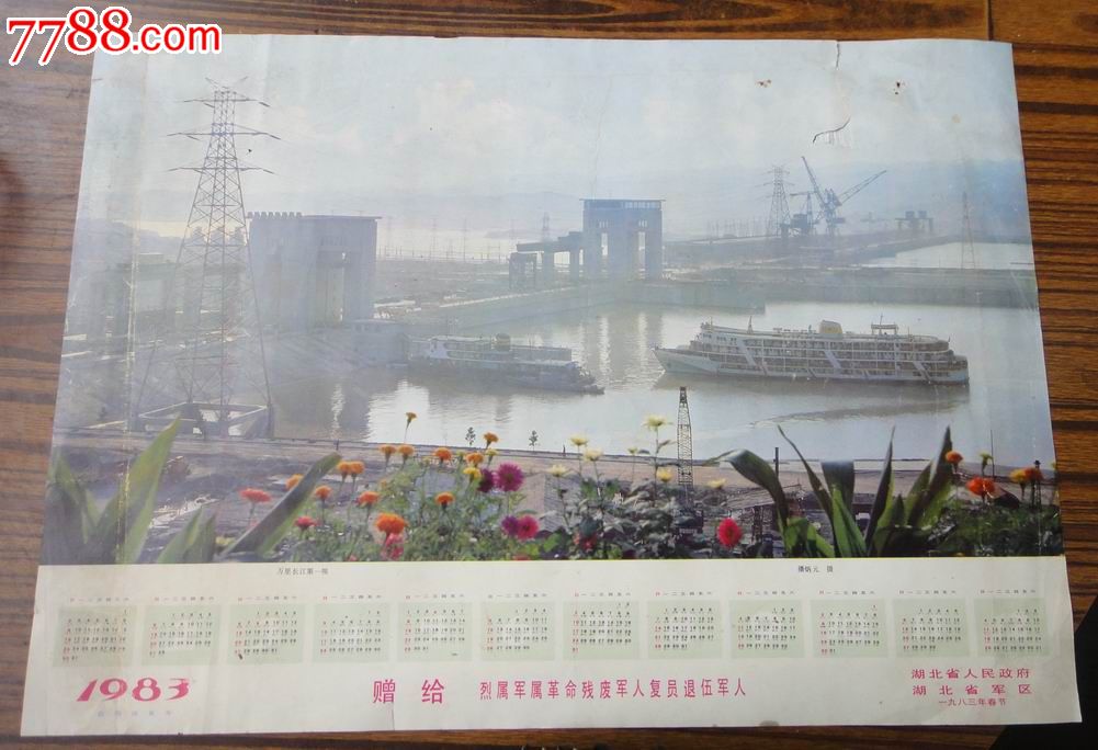 83年年历_价格元【襄阳知故斋】_第1张_7788收藏__中国收藏热线图片