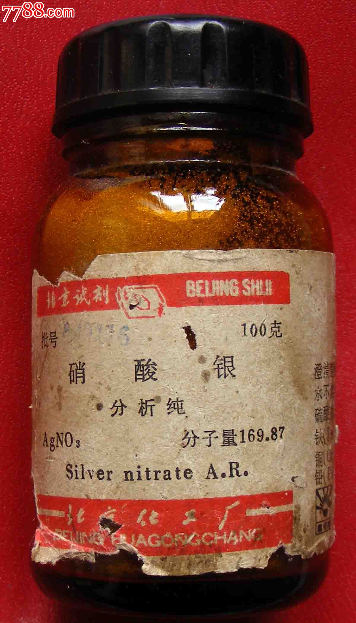 硝酸银分析纯