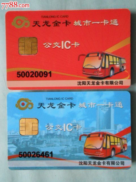 天龙金卡——城市一卡通(公交ic卡)混售0091·6461