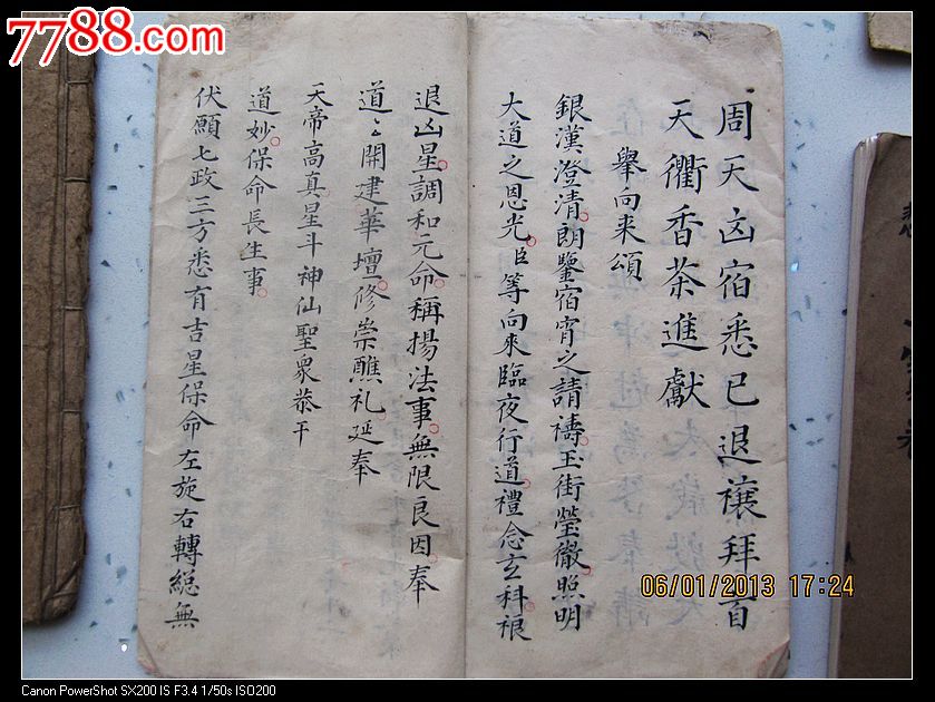 清代道教手抄,木刻经书10种合售_第7张_7788收藏__中国收藏热线