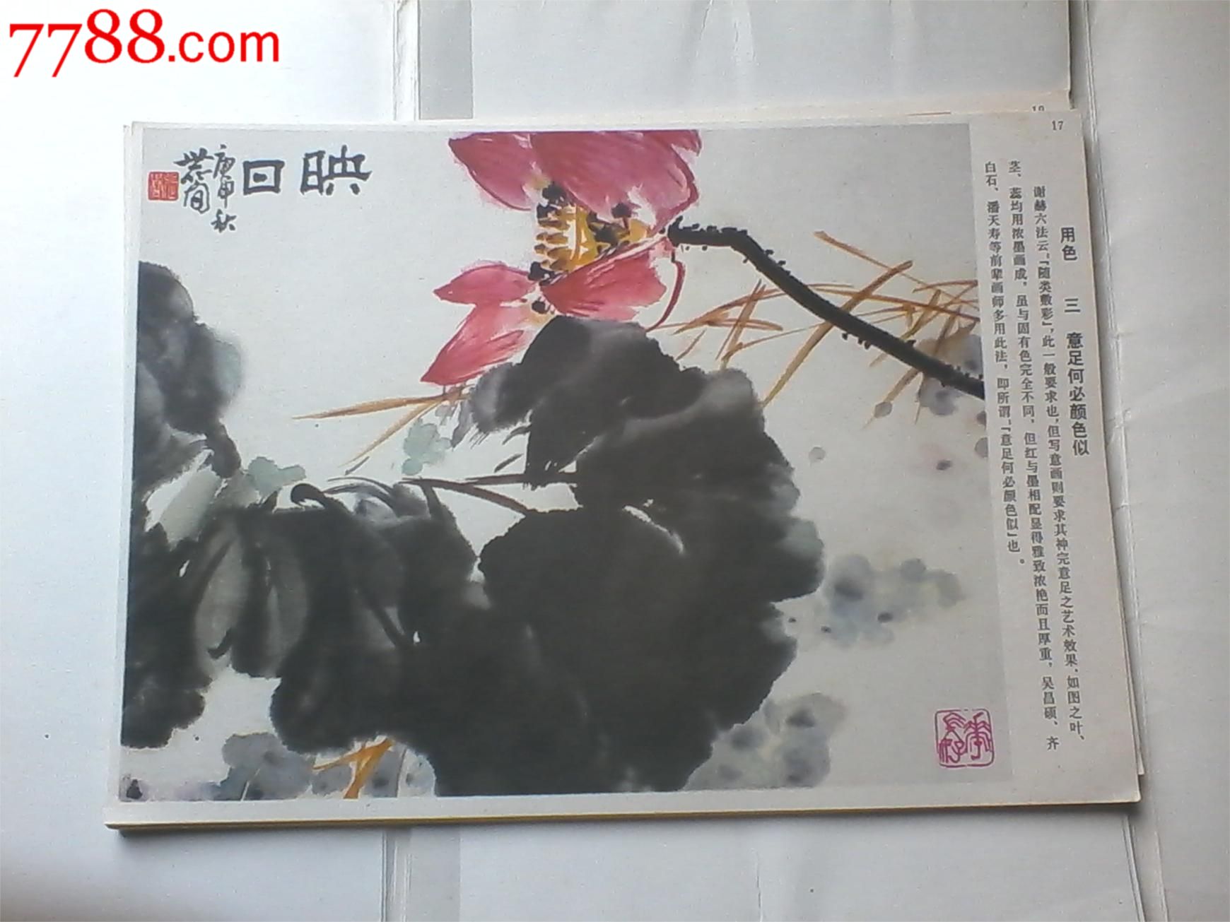 张世简编绘《写意花鸟画技法》