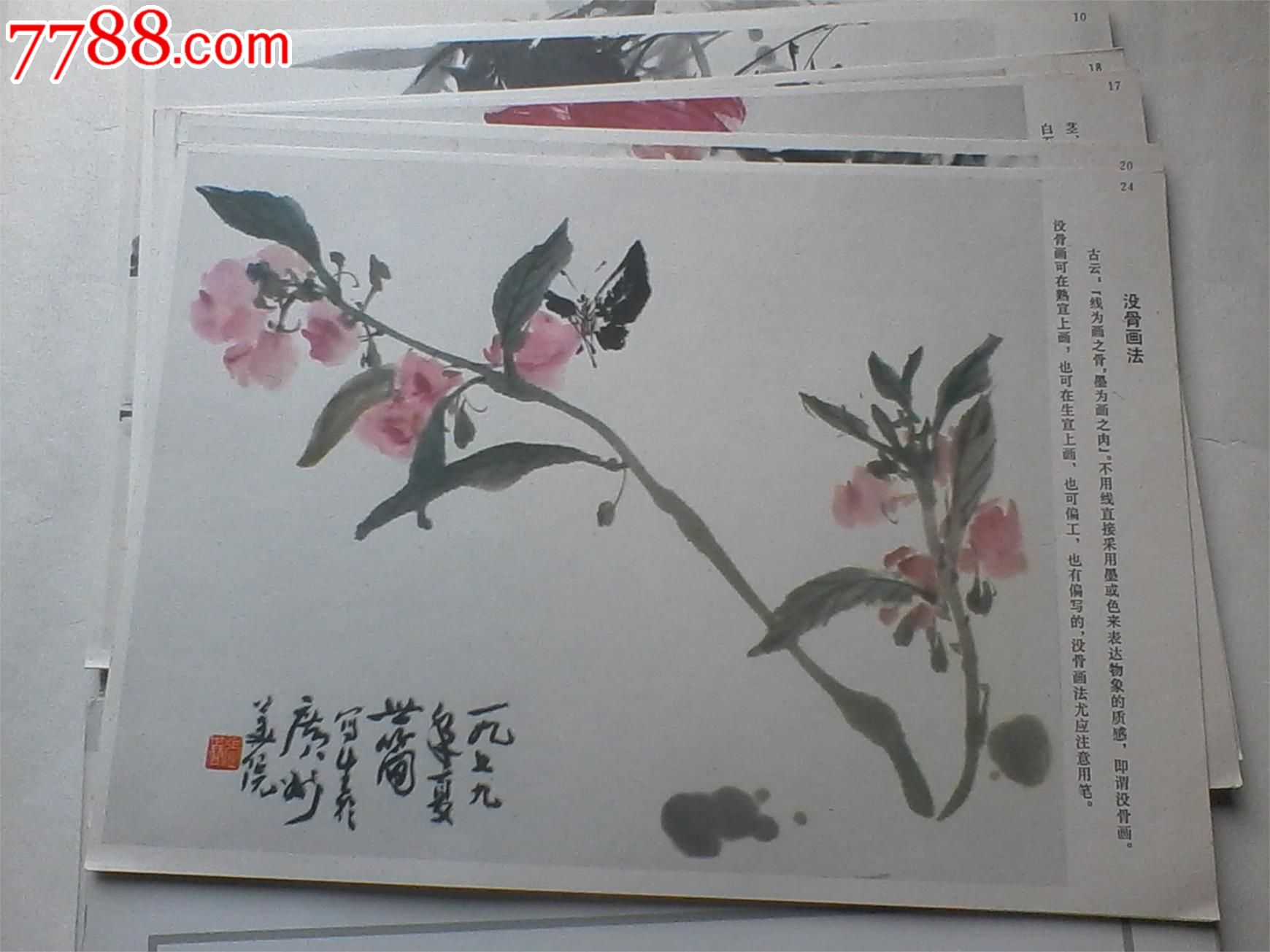 张世简编绘《写意花鸟画技法》