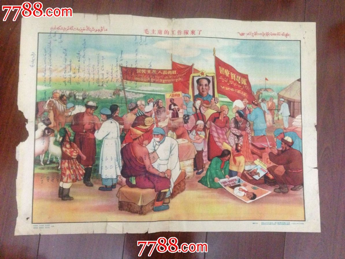 1952年宣传画【留住老物件】_第1张_7788收藏__中国收藏热线
