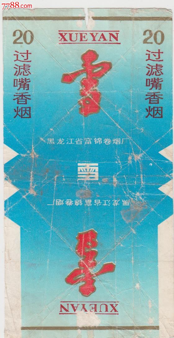 雪烟(拆包标)