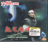 大陆古装片【鬼影魔踪】谷庆刚,刘洁唐超主演/国语2vcd