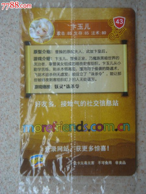 梦三国(43-卞玉儿(魔法士-银边卡