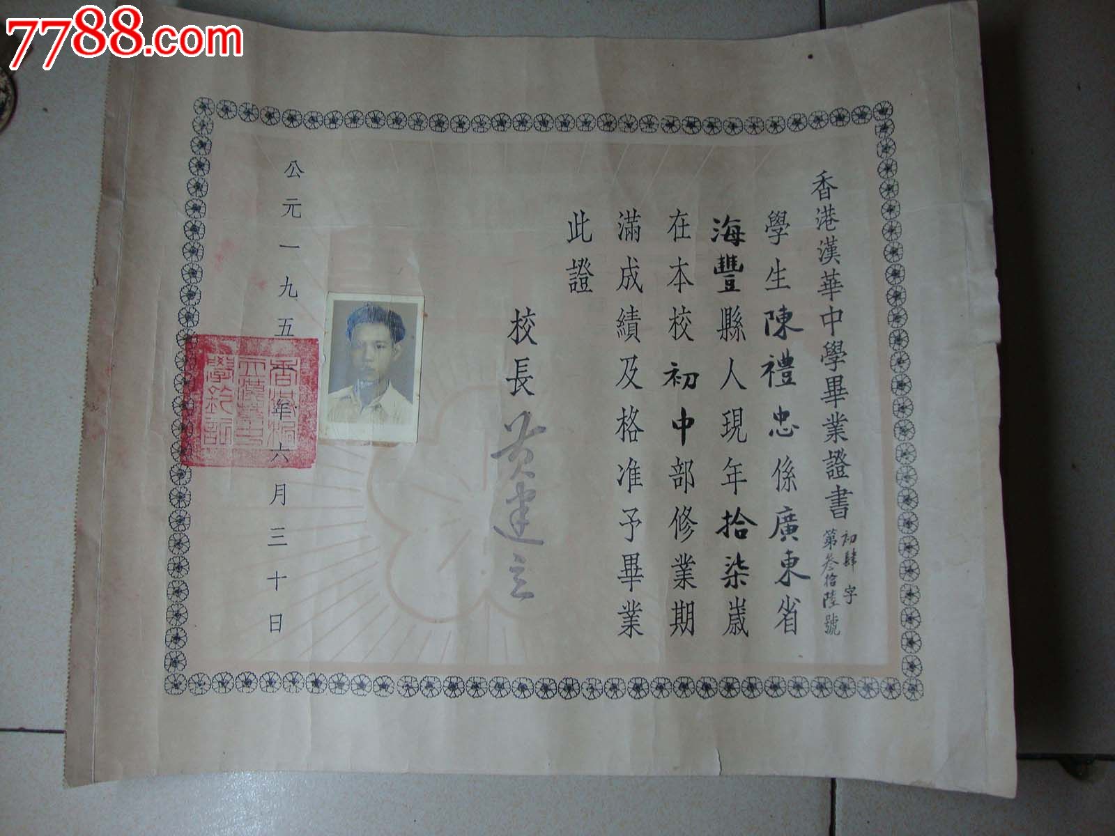 香港汉华中学毕业证