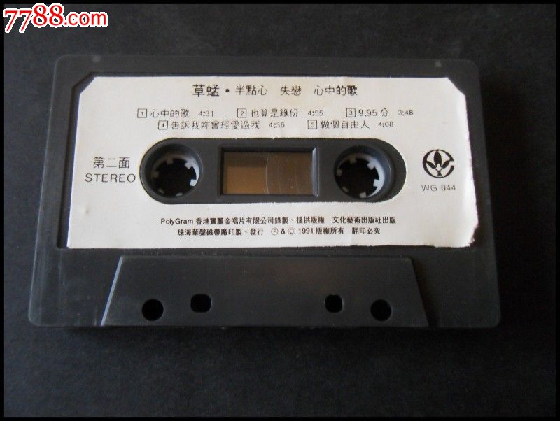草蜢.半点心