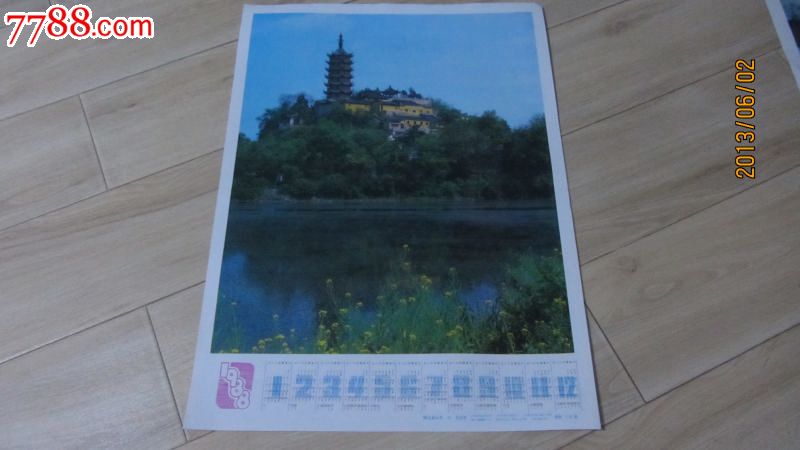 4开-1988年年历画*镇江金山寺