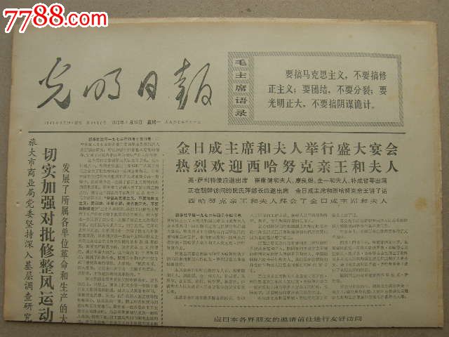 光明日报…生日报…1973年春季中国出口商品交易会在广州开幕