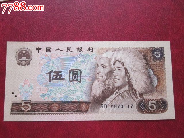 80年5元生日币:1997年1月9日--1997年1月21日