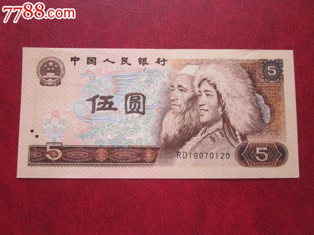 80年5元生日币:1997年1月9日--1997年1月21日