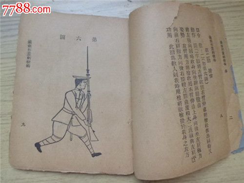 最新形意刺枪术中华国民十五年八月出版(货号:e-2)