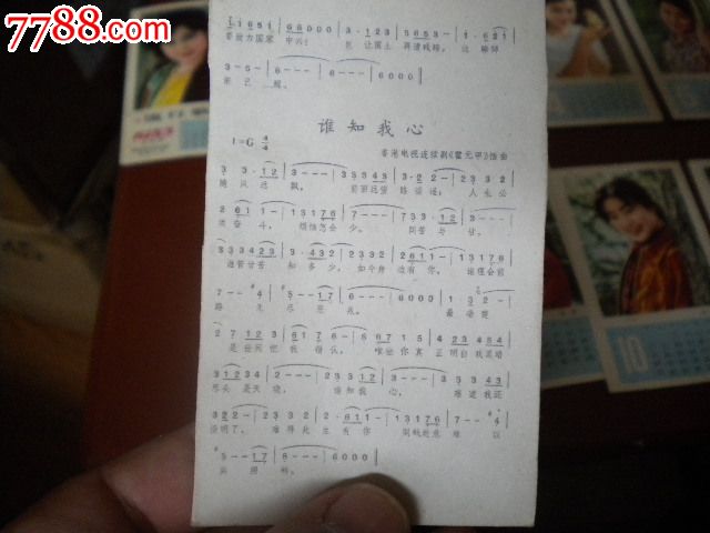 1985年明星流行歌曲年历卡(带歌词)一套_778
