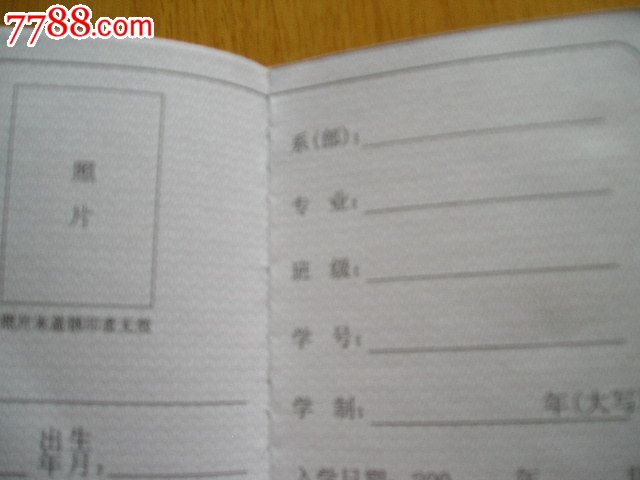 滁州学院学生证空白