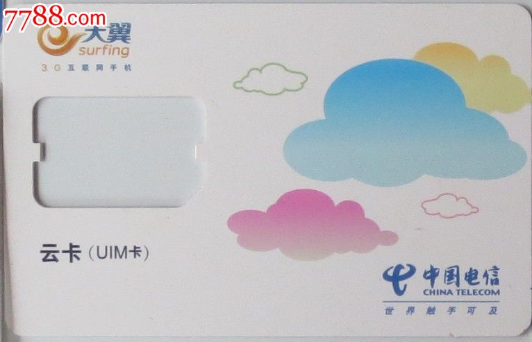 中国电信天翼--云卡--空卡