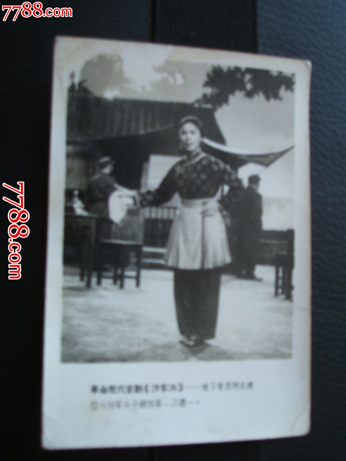 沙家浜_老照片_红星阁【7788收藏__收藏热线】