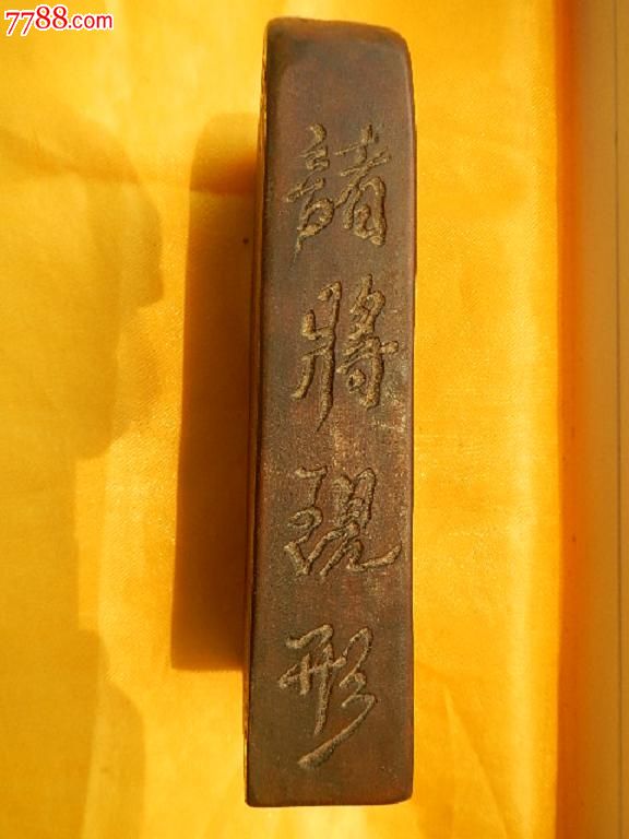 黄杨木道教斩鬼令牌