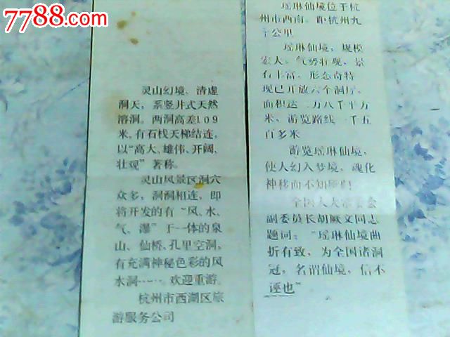 桐庐瑶琳仙境,杭州灵山幻境溶洞门票2张