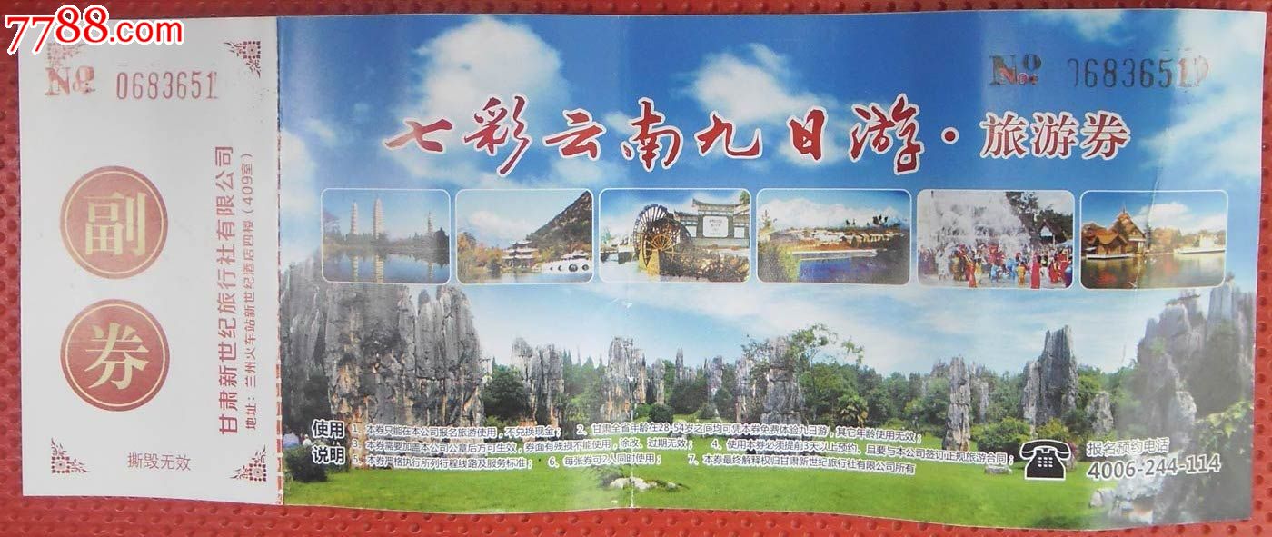 七彩云南九日游·旅游卷2-旅游景点门票--se18035606